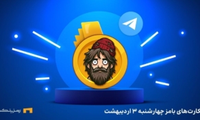 کامبو روزانه ی بامز