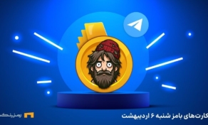 کامبو روزانه ی بامز
