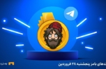کامبو روزانه ی بامز
