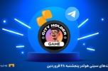 ترکیب روزانه ی سیتی هولدر