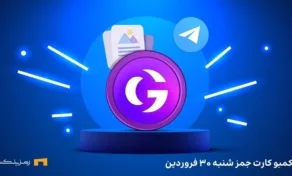 کارت‌های روزانه جمز