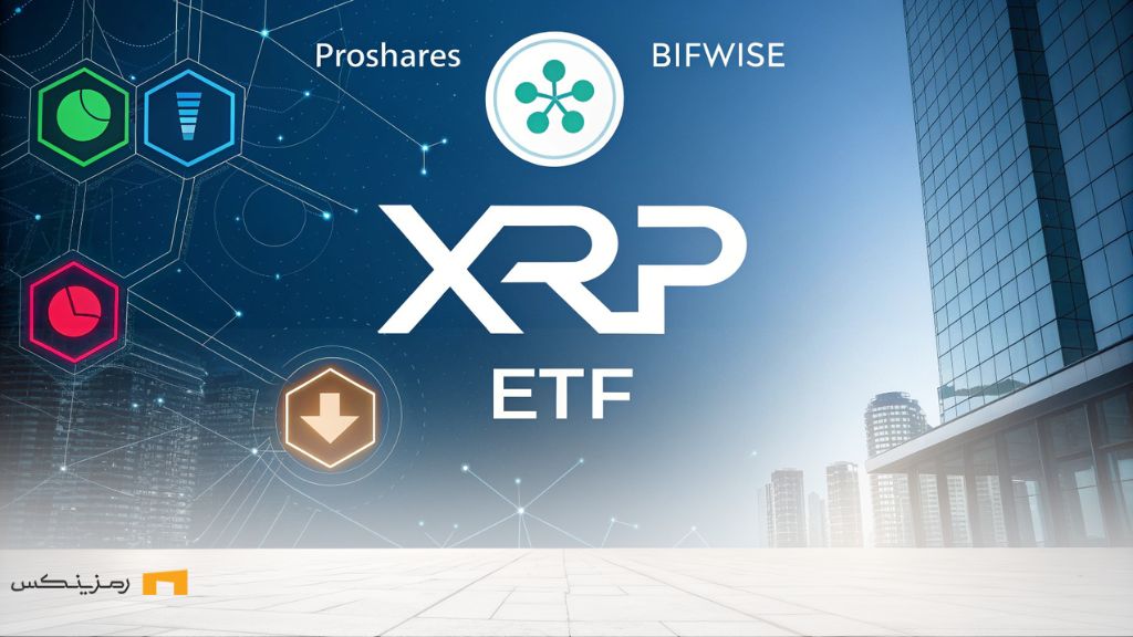 ورود سنگین نهادها به ریپل؛ آیا دوران جدید ETF آغاز شده؟ راهاندازی ETF برای ریپل، با تمرکز بر نمادهای برجسته شرکتهای بزرگ و نماد دیجیتالی ریپل در پسزمینهای مدرن و تکنولوژیک