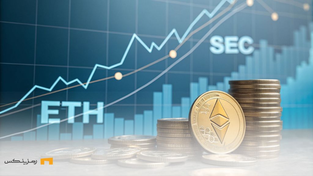 sec-approval-ether-etf-options معاملات آپشن ETF اتریوم