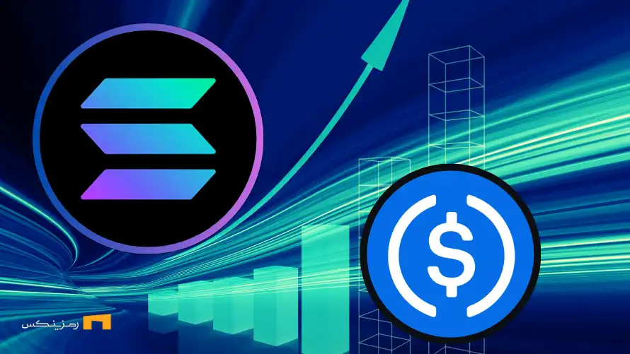 عبور ارزش بازار USDCدر شبکه سولانا از ۱۰ میلیارد دلار عبور ارزش بازار USDCدر شبکه سولانا از ۱۰ میلیارد دلار