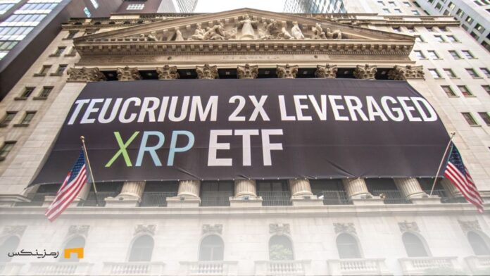 teucrium-first-leveraged-xrp-etf-launch-nyse ساختمان بورس نیویورک با بنر ETF اهرمدار ریپل تیوکریوم که اهمیت راهاندازی اولین ETF اهرمدار ریپل