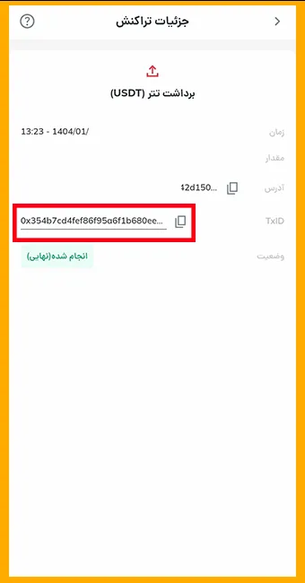 هش تراکنش در رمزینکس