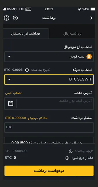 صفحه برداشت بیت کوین از رمزینکس