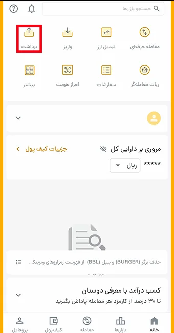 برداشت ارز دیجیتال در رمزینکس