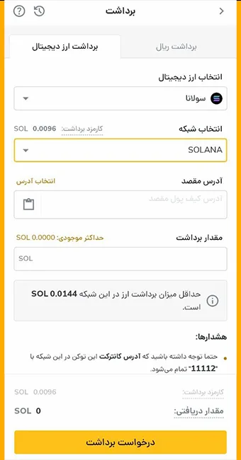 انتقال سولانا به کیف پول