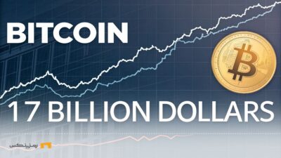 کاهش ۱۷ میلیارد دلاری ترازنامه فدرال؛ بیتکوین در آستانه جهش