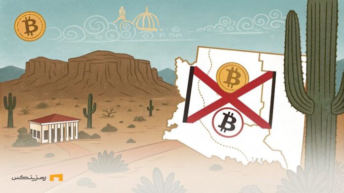 لایحه بیت کوین وتو شد؛ فرماندار آریزونا ترمز ذخایر BTC را کشید