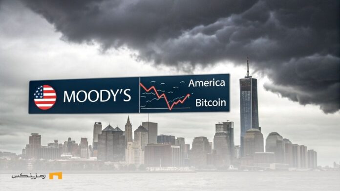 کاهش اعتبار مالی آمریکا در مودیز؛ بیت کوین بی‌تفاوت یا مقاوم؟