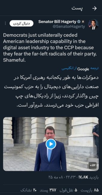 اظهارات Senator Bill Hagerty در مورد توقف لایحه GENIUS Act