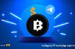 قیمت امروز بلوم (BLUM) چهارشنبه ۱۷ اردیبهشت