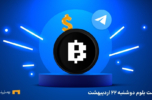 قیمت امروز بلوم (BLUM) دوشنبه ۲۲ اردیبهشت