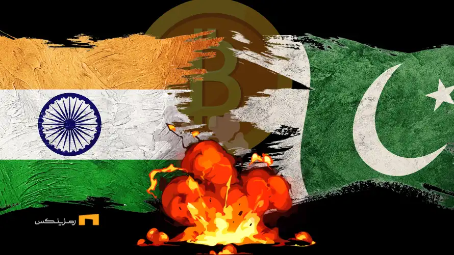 افزایش ۴٪ بیت کوین پس از حمله نظامی هند به پاکستان افزایش 4٪ بیت کوین پس از حمله نظامی هند به پاکستان