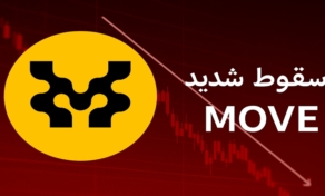 سقوط شدید توکن MOVE در پی حذف از کوین‌بیس