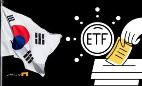 تایید ETF بیت‌کوین در کره جنوبی به رأی مردم گره خورد
