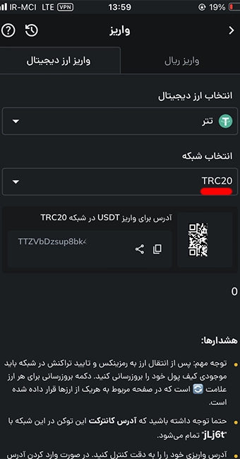 وارد کردن شبکه انتقال هنگام دریافت تتر
