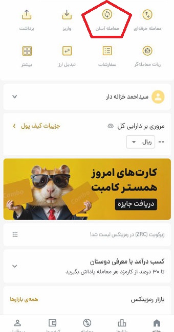 روش اول: آموزش خرید تتر با طلای 18 عیار رمزینکس