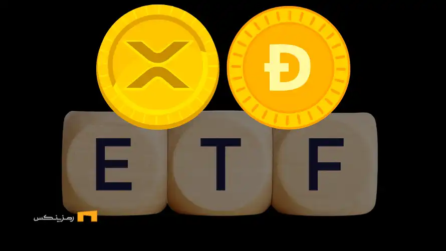 امید به ETF دوج کوین و ریپل، موج جدیدی از خوشبینی ایجاد کرد امید به ETF دوج کوین و ریپل، موج جدیدی از خوشبینی ایجاد کرد