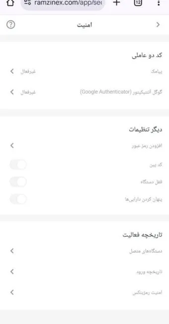 صفحه تایید دومرحلهای در رمزینکس