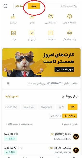 روش اول: آموزش خرید تتر با طلا 18 عیار رمزینکس
