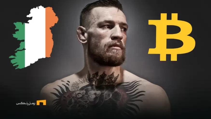 پیشنهاد مگریگور قهرمان UFC برای ذخیره بیت‌کوین در ایرلند