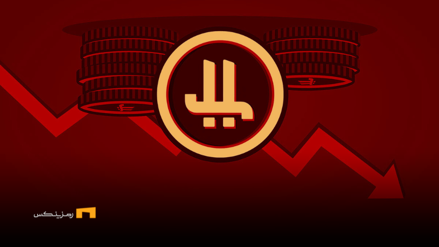 آیا Pi Network در آستانه سقوط بزرگ قرار دارد؟