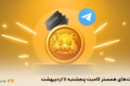کارت امروز همستر کامبت