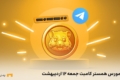 کد مورس همستر کامبت