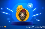 کامبو روزانه ی بامز
