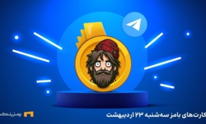 کامبو روزانه ی بامز