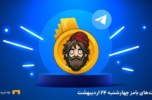 کامبو روزانه ی بامز