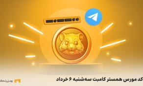 کد مورس همستر کامبت