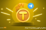 کمبو امروز تپ کوین