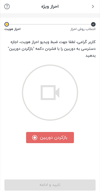ارسال ویدیو برای احراز هویت آسان در رمزینکس