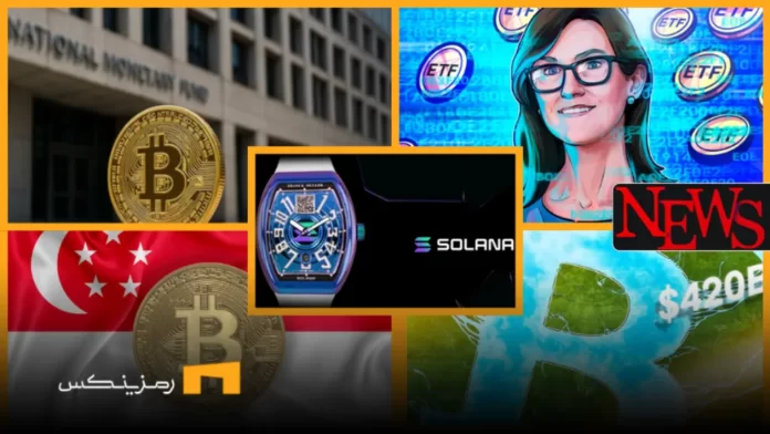 اخبار امروز ارز دیجیتال 4 خرداد ۱۴۰۴