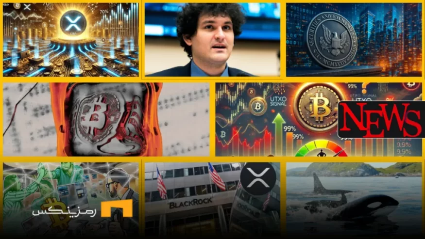 اخبار امروز ارز دیجیتال 6 خرداد ۱۴۰۴