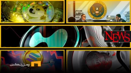 اخبار امروز ارز دیجیتال 9 خرداد ۱۴۰۴