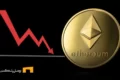 احتمال اصلاح بیشتر قیمت اتریوم با افزایش انتقال به صرافی‌ها