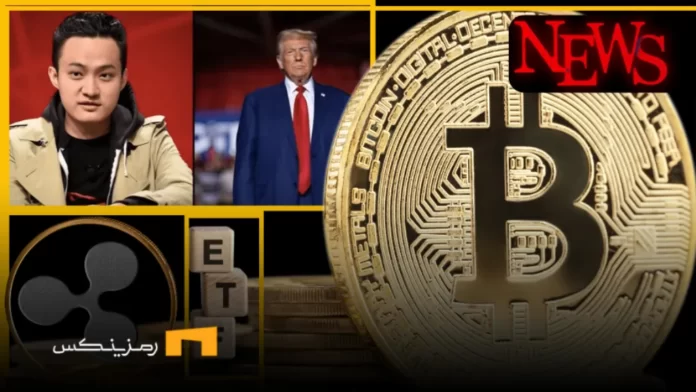 اخبار امروز ارز دیجیتال 31 اردیبهشت ۱۴۰۴