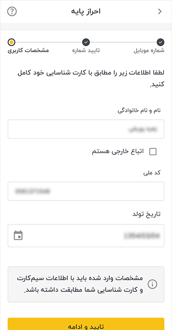 وارد کردن اطلاعات کاربری هنگام ثبت نام در رمزینکس