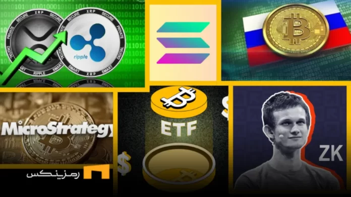 اخبار امروز ارز دیجیتال 1 خرداد ۱۴۰۴| اخبار کریپتو