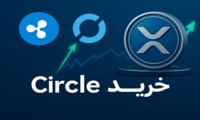 ریپل با خرید سیرکل بهدنبال گسترش نقش جهانی XRP