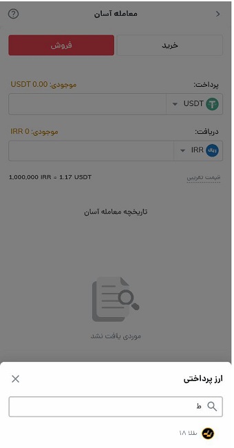روش اول: آموزش خرید تتر با طلای 18 عیار رمزینکس