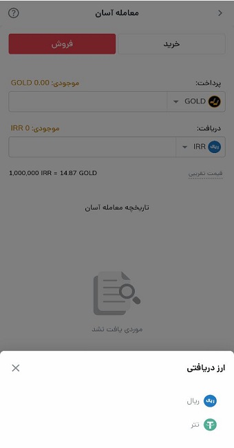 روش اول: آموزش خرید تتر با طلای 18 عیار رمزینکس