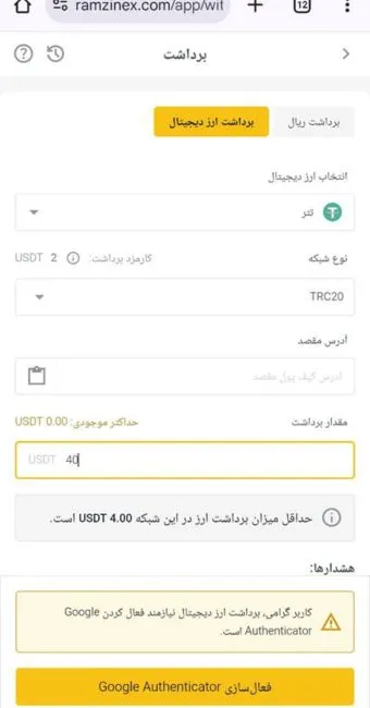صفحه انتقال تتر در صرافی رمزینکس