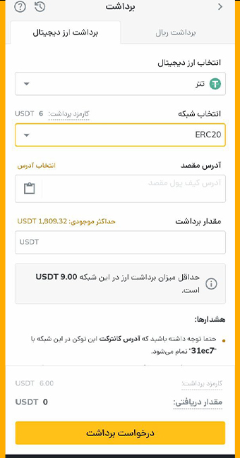 انتقال تتر به کیف پول متامسک از رمزینکس