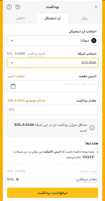 سولانا در رمزینکس
